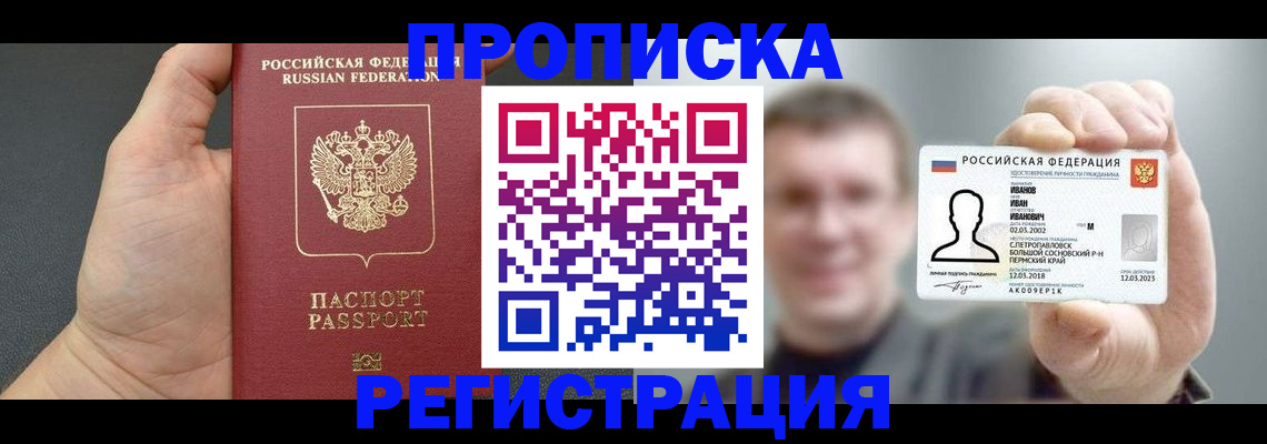 прописка гарантия в Пермской области